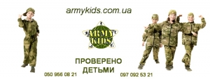 Эксклюзивные подарки для детей от ARMY KIDS !